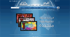 Desktop Screenshot of al-awail.com