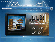 Tablet Screenshot of al-awail.com